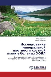 Обложка книги Issledovanie Mineral'noy Plotnosti Kostnoy Tkani U Bol'nykh Khobl, Sudakov Oleg