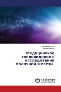 Обложка книги Meditsinskoe Teplovidenie V Issledovanii Molochnoy Zhelezy, Makarova Mariya