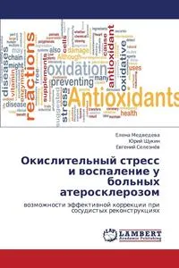 Обложка книги Okislitel'nyy stress i vospalenie u bol'nykh aterosklerozom, Medvedeva Elena