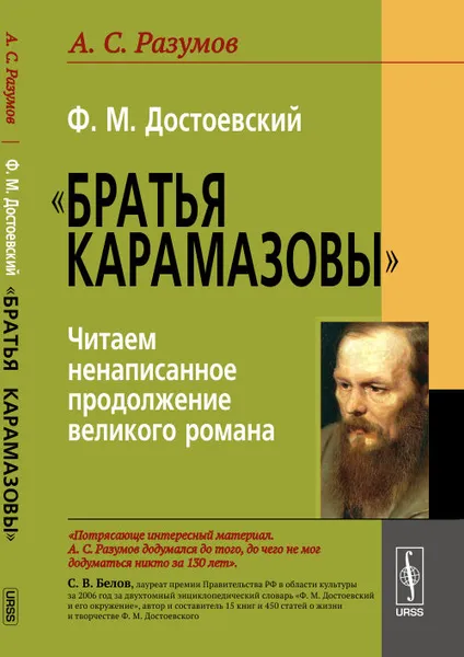 Обложка книги Ф. М. Достоевский. 