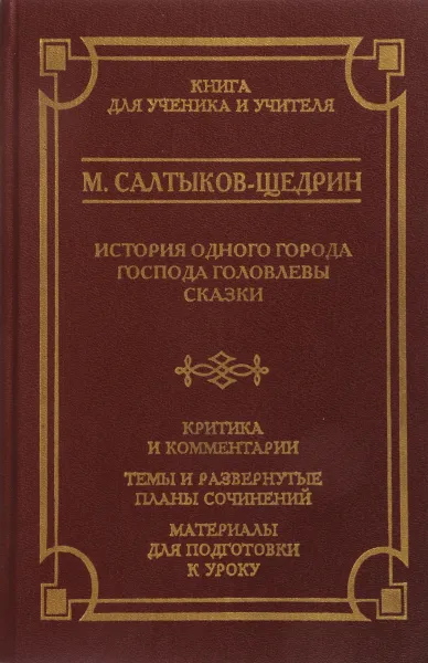 Обложка книги Петербург. Стихи. Критика и комментарии. Темы и развернутые планы сочинений. Материалы для подготовки к уроку, Белый А.