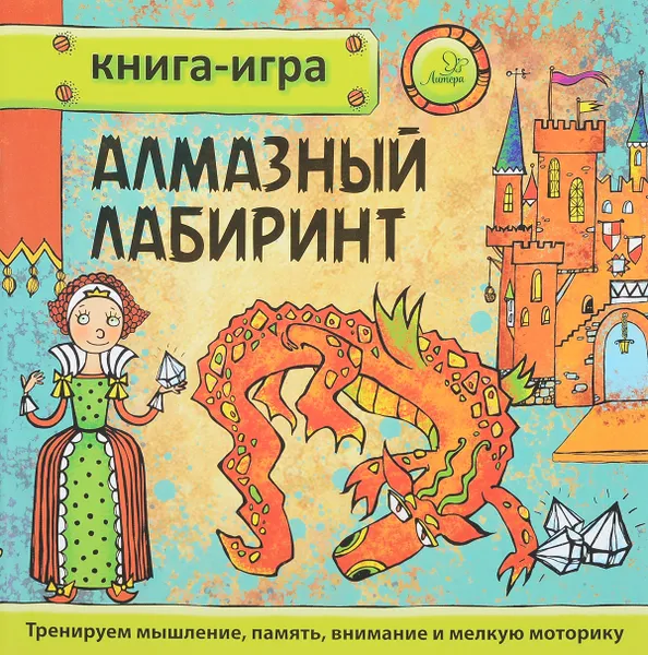 Обложка книги Алмазный лабиринт, Ю. В. Гурин