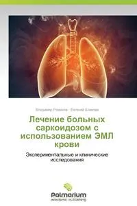 Обложка книги Lechenie bol'nykh sarkoidozom s ispol'zovaniem EML krovi, Romanov Vladimir