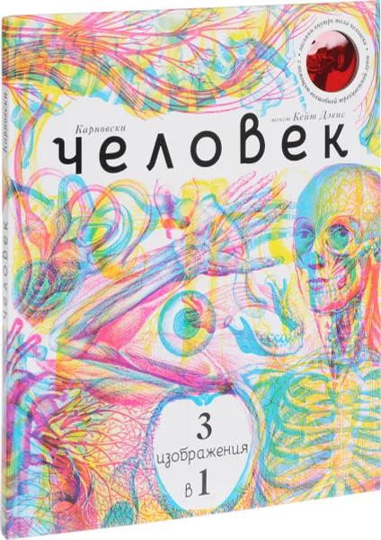 Обложка книги Человек. 3 изображения в 1 (с трехцветным визором), Кейт Дэвис