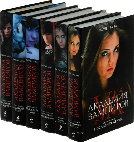 Обложка книги Академия вампиров (комплект из 6 книг), Райчел Мид