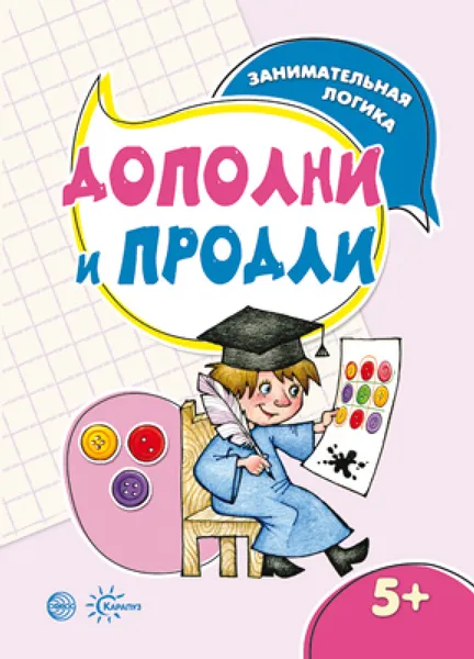 Обложка книги Дополни и продли, С. Н. Савушкин