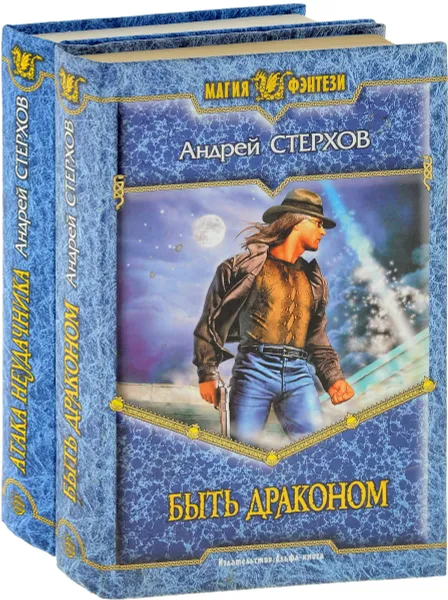 Обложка книги Андрей Стерхов. Цикл 