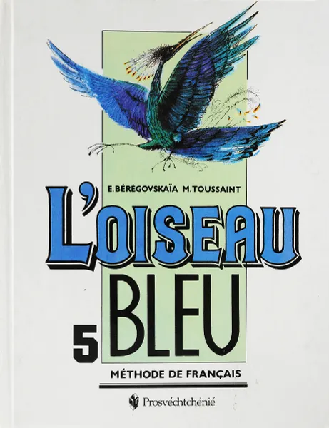 Обложка книги Loiseau bleu 5: Methode de francais / Французский язык. 5 класс, Эда Береговская