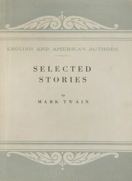 Обложка книги Twain M. Твен М. Selected stories. Избранные рассказы, Твен М.