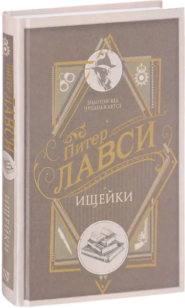 Обложка книги Ищейки, Лавси Питер