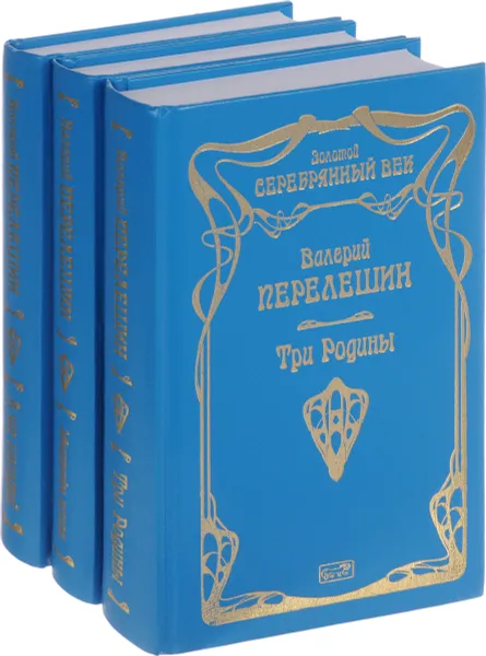 Обложка книги Валерий Перелешин. Собрание сочинений. В 3 томах (комплект из 3 книг), Валерий Перелешин