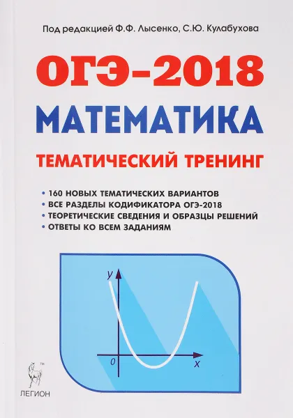 Обложка книги ОГЭ-2018. Математика. 9 класс. Тематический тренинг, Е. Г. Коннова, С. О. Иванов, С. В. Дерезин