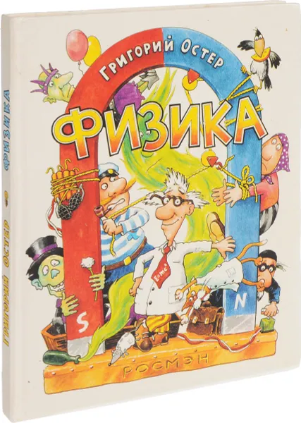 Обложка книги Физика, Остер Г.