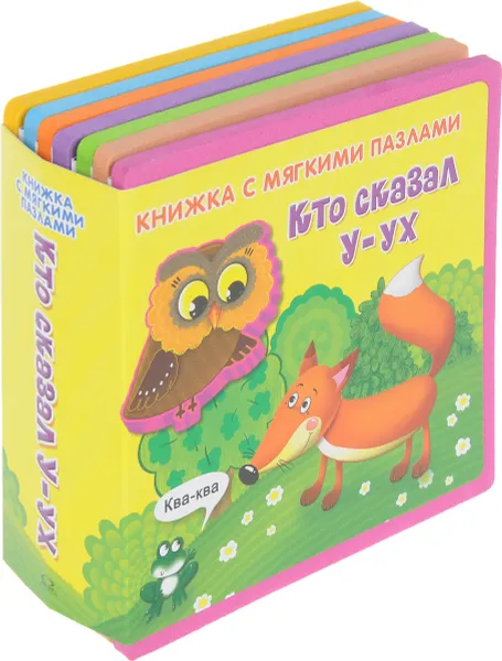 Обложка книги Кто сказал У-ух. Книжка-игрушка, Ирина Шестакова