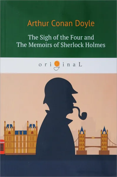 Обложка книги The Sigh of the Four and The Memoirs of Sherlock Holmes, Arthur Conan Doyle