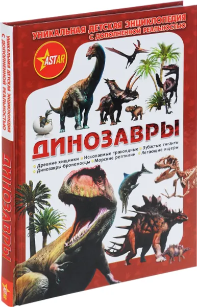 Обложка книги Динозавры, В. В. Ликсо, М. Д. Филиппова, Е. О. Хомич