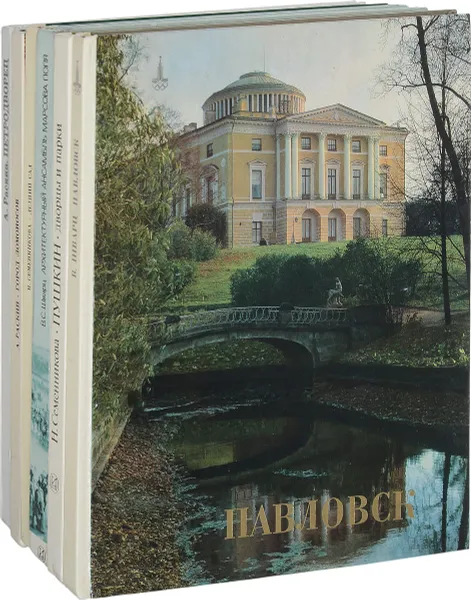 Обложка книги Дворцово-парковые ансамбли Санкт-Петербурга и пригородов (комплект из 6 книг), Всеволод Шварц,Нина Семенникова,Абрам Раскин