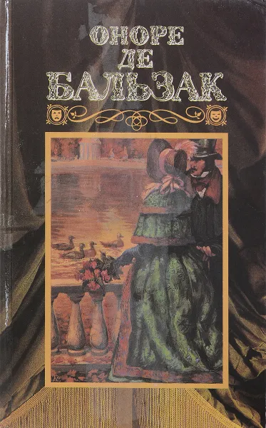 Обложка книги О.Бальзак. Собрание сочинений в 24 томах. Том 23. Очерки, письма, О.Бальзак