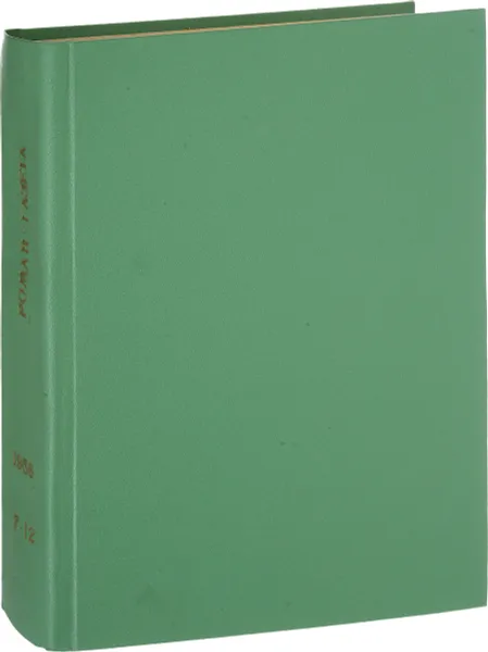 Обложка книги Роман-газета. №№ 7-12. 1958: Когда сливаются реки, Родная сторона, Сестры. Дерзание. Не хочу, чтоб он умирал, П. Бровка, В. Земляк, А. Мухтар, А. Коптяева, Д. Олдридж