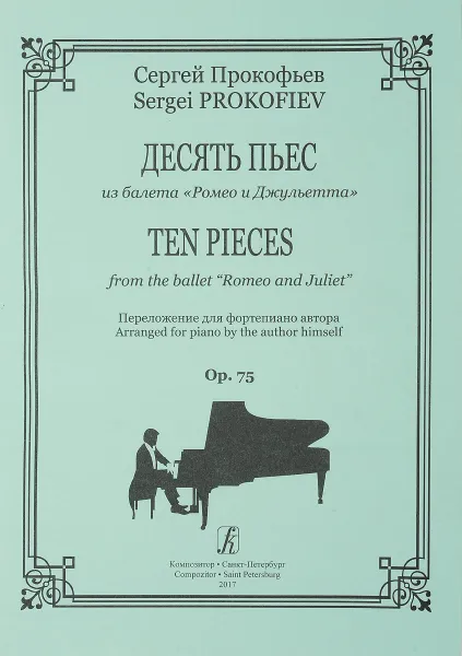 Обложка книги Сергей Прокофьев. Десять пьес из балета 