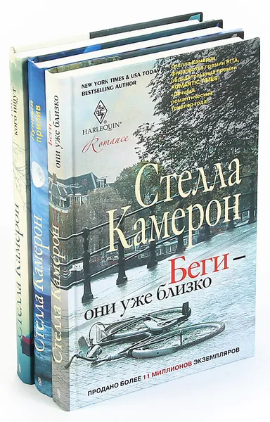 Обложка книги Стелла Камерон (комплект из 3 книг), Стелла Камерон