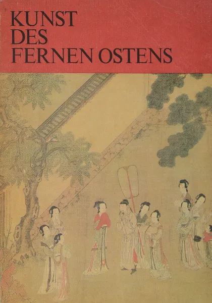 Обложка книги Kunst des Fernen Ostens, N. Winogradowa, N. Nikolajewa