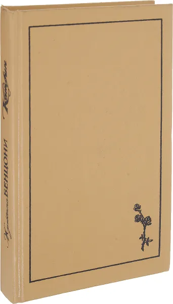 Обложка книги Катрин в замке смерти, Бенцони Ж.