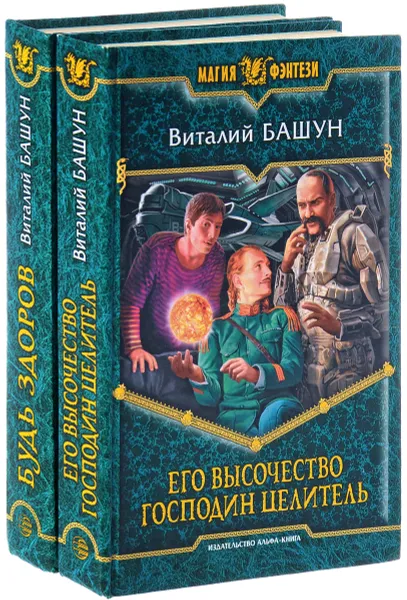 Обложка книги Виталий Башун. Цикл 