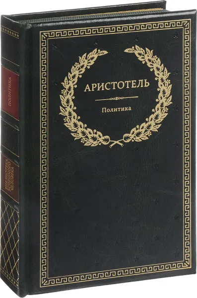 Обложка книги Политика (эксклюзивное подарочное издание), Аристотель