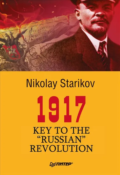 Обложка книги 1917. Key to the 