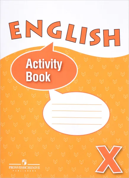 Обложка книги English 10: Activity Book / Английский язык. 10 класс. Углубленный уровень. Рабочая тетрадь, О. В. Афанасьева, И. В. Михеева, Н. Ю. Петрова, С. В. Мичугина