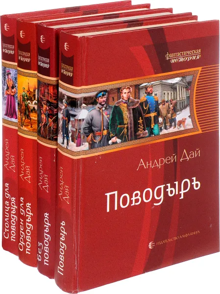 Обложка книги Андрей Дай (комплект из 4 книг), Андрей Дай