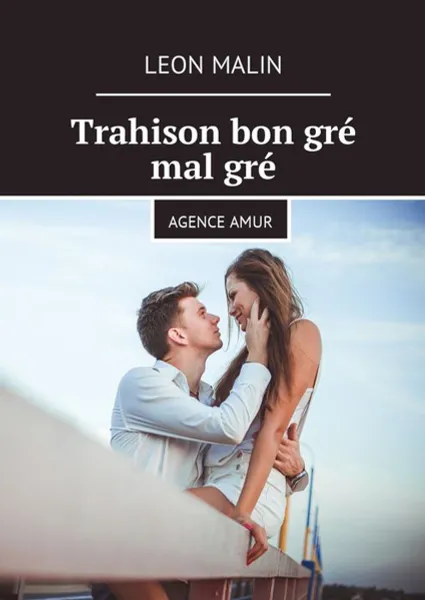 Обложка книги Trahison bon gré mal gré. Agence Amur, Malin Leon