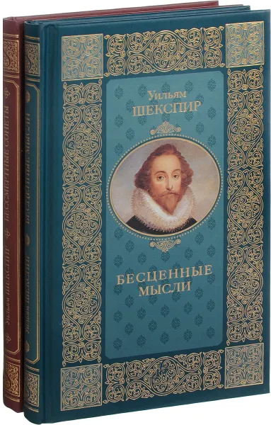 Обложка книги Уильям Шекспир (комплект из 2 книг), Уильям Шекспир