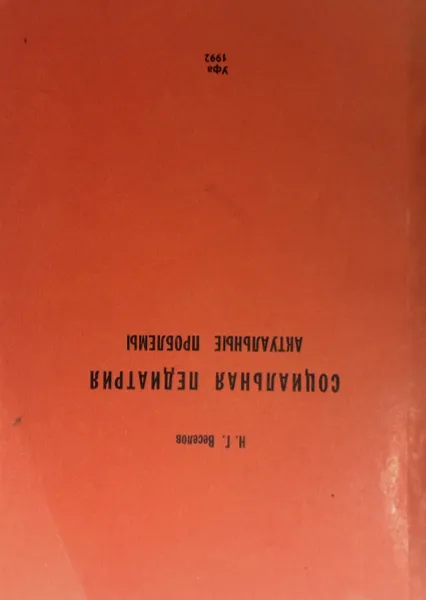 Обложка книги Социальная педиатрия. Актуальные проблемы, Н.Г. Веселов