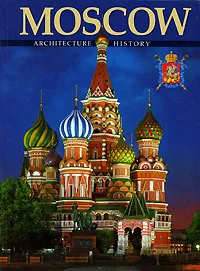 Обложка книги Moscow. Architecture. History / Москва. Архитектура. История, Т. А. Вишневская