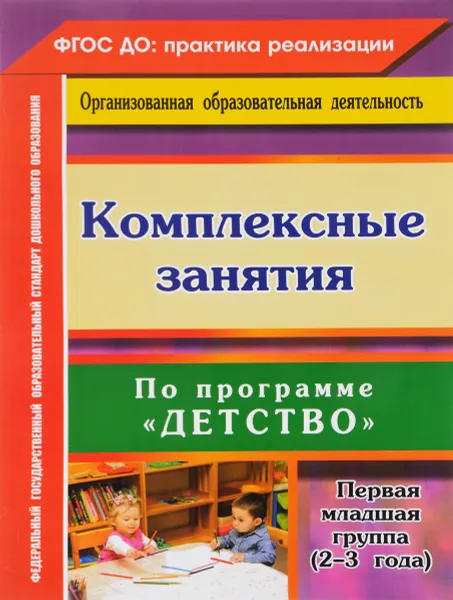 Обложка книги Комплексные занятия по программе 