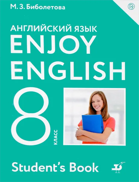 Обложка книги Enjoy English 8: Student's Book/ Английский язык. 8 класс. Учебник, М. З. Биболетова