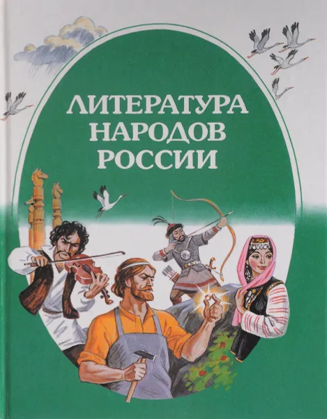 Обложка книги Литература народов России: Учебник-хрестоматия для 7-8 класса национальных школ, Хайруллин Р.З., Бирюкова С.К.