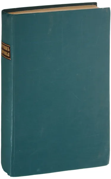 Обложка книги Спутник здоровья. Годовая подшивка журнала за 1902 год, Журнал