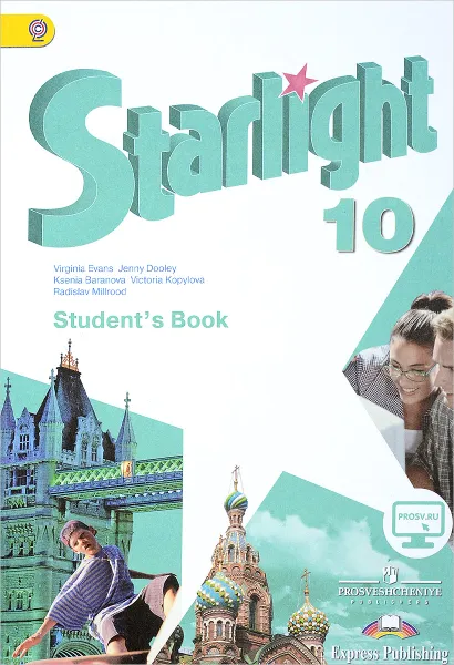 Обложка книги Starlight 10: Student's Book / Английский язык. 10 класс. Учебник, Дженни Дули,Радислав Мильруд,Виктория Копылова,Ксения Баранова,Вирджиния Эванс