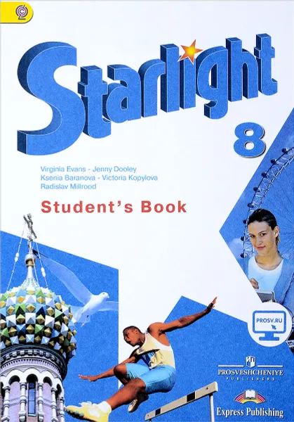 Обложка книги Starlight 8: Student's Book / Звездный английский. 8 класс. Учебник, Virginia Evans, Jenny Dooley, Ksenia Baranova, Victoria Kopylova, Radislav Millrood