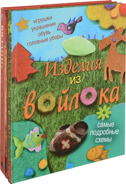 Обложка книги Подарок рукодельнице. Шедевры ручной работы для радости и уюта (комплект из 3 книг), С. М. Жук, Е. А. Бойко, М. Я. Балашова