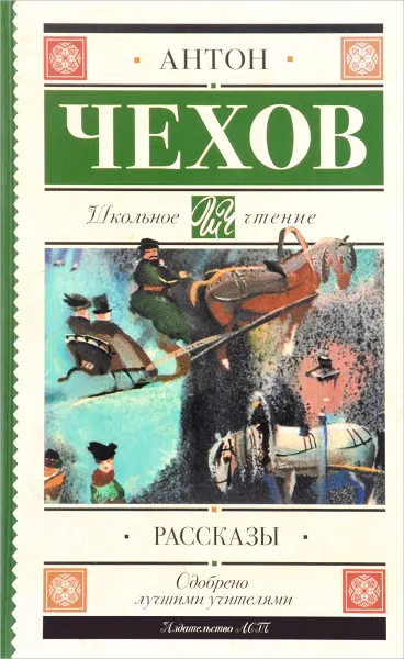 Обложка книги Антон Чехов. Рассказы, Антон Чехов