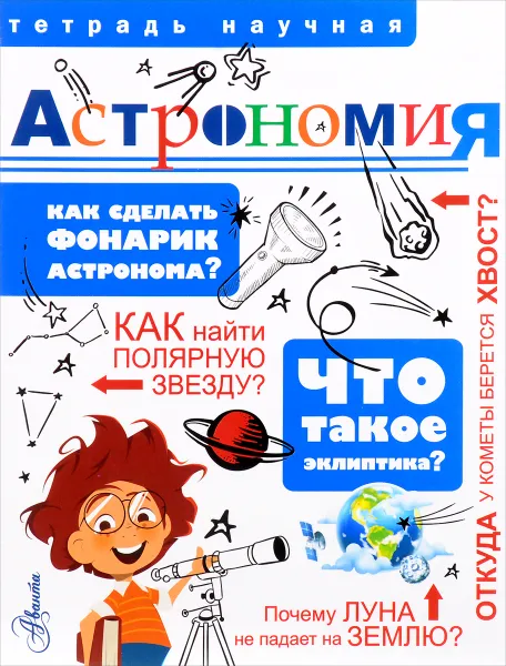 Обложка книги Астрономия, Волцит Петр Михайлович