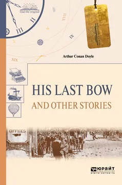 Обложка книги His Last Bow and Other Stories / Его последний поклон и другие рассказы, Дойл Артур Конан