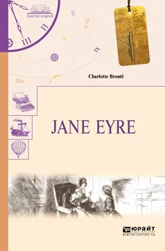 Обложка книги Jane Eyre / Джейн Эйр, Бронте Шарлотта