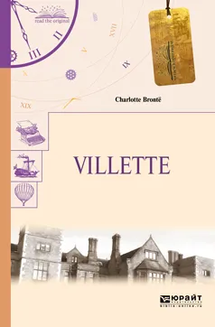 Обложка книги Villette / Городок, Бронте Шарлотта