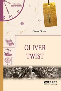 Обложка книги Oliver Twist / Оливер Твист, Диккенс Чарльз