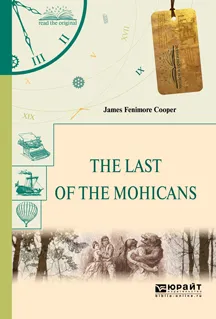 Обложка книги The Last of the Mohicans / Последний из Могикан, Купер Джеймс Фенимор